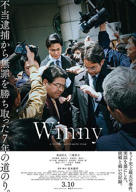 爱情电影网《开发者有罪 Winny》免费在线观看