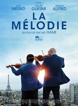 爱情电影网《交响班 La mélodie》免费在线观看