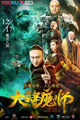 爱情电影网《大降魔师》免费在线观看