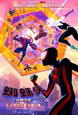 爱情电影网《蜘蛛侠：纵横宇宙 Spider-Man: Across the Spider-Verse》免费在线观看