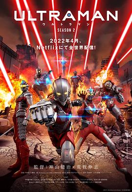 爱情电影网《机动奥特曼 第二季 Ultraman Season 2》免费在线观看