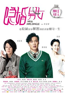 爱情电影网《隐婚男女》免费在线观看