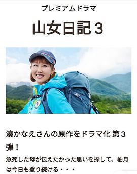 爱情电影网《山女日记3》免费在线观看