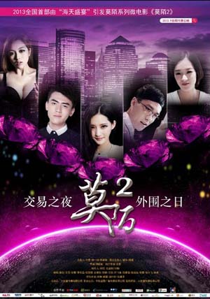 爱情电影网《莫陌2》免费在线观看