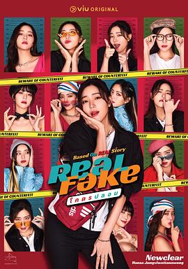 爱情电影网《Real Fake》免费在线观看