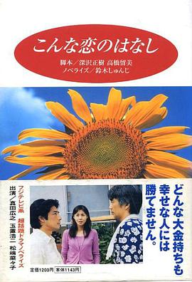 爱情电影网《恋恋情深 こんな恋のはなし》免费在线观看