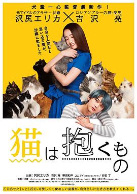 新91《猫是要抱着的》免费在线观看