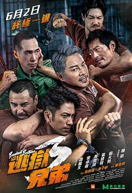 爱情电影网《逃狱兄弟3 逃獄兄弟3》免费在线观看