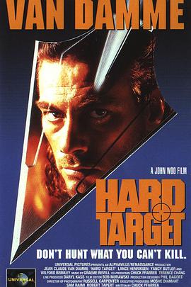 电影《终极标靶 Hard Target》高清免费在线观看