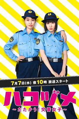 爱情电影网《女子警察的逆袭2021》免费在线观看