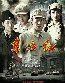 爱情电影网《东方红1949》免费在线观看