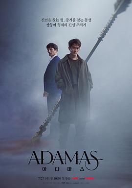 爱情电影网《Adamas》免费在线观看