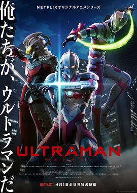 爱情电影网《ULTRAMAN 机动奥特曼（中配）》免费在线观看