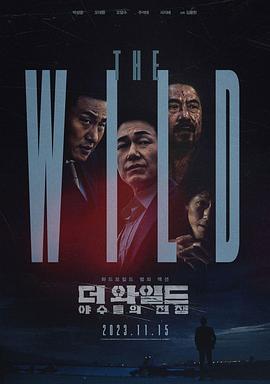 爱情电影网《野兽们的战争 더 와일드: 야수들의 전쟁》免费在线观看