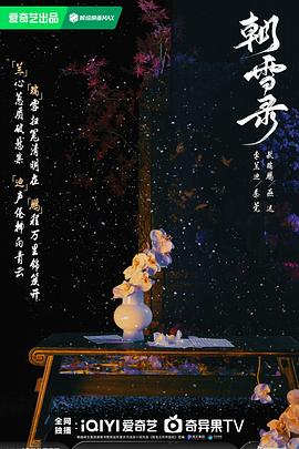 尾巴漫画《朝雪录》免费在线观看