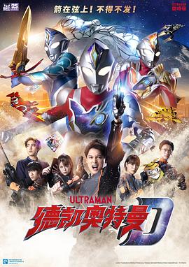 爱情电影网《德凯奥特曼 ウルトラマンデッカー》免费在线观看