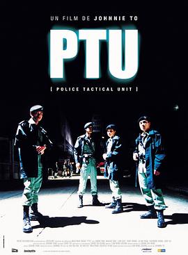 爱情电影网《机动部队 PTU》免费在线观看