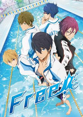 爱情电影网《男子游泳部 第一季 Free!》免费在线观看