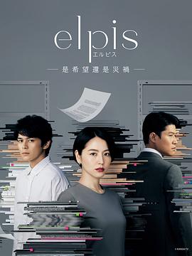 爱情电影网《Elpis-希望、或者灾难-》免费在线观看