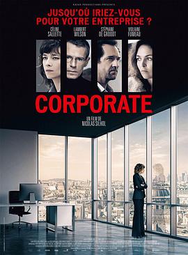 电影《大集团 Corporate》高清在线免费观看