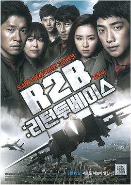 爱情电影网《R2B：回到基地》免费在线观看