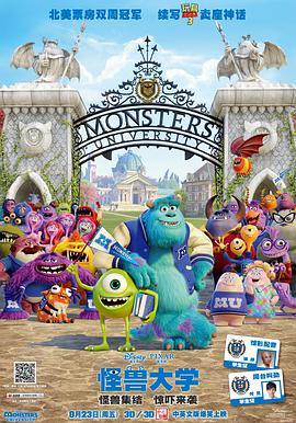 爱情电影网《怪兽大学 Monsters University》免费在线观看