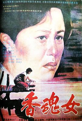 爱情电影网《香魂女》免费在线观看