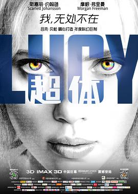 爱情电影网《超体 Lucy》免费在线观看