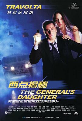 爱情电影网《将军的女儿 The General's Daughter》免费在线观看