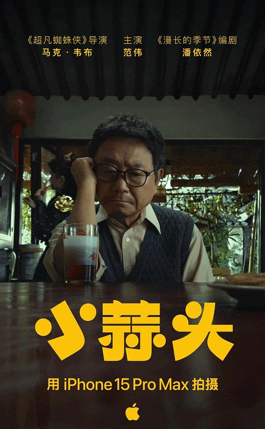 爱情电影网《小蒜头》免费在线观看