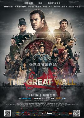 爱情电影网《长城 The Great Wall》免费在线观看