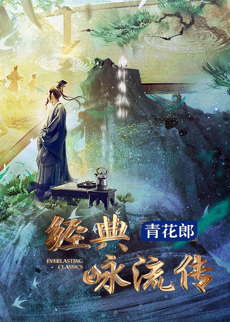 爱情电影网《经典咏流传·大美中华》免费在线观看