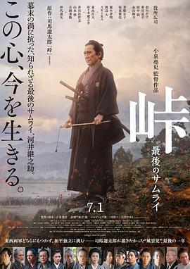 爱情电影网《峠 最后的武士 峠 最後のサムライ》免费在线观看