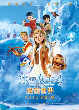 爱情电影网《冰雪女王4：魔镜世界 The Snow Queen: Mirrorlands》免费在线观看