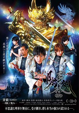 爱情电影网《牙狼：月虹的旅人 牙狼＜GARO＞-月虹ノ旅人-》免费在线观看