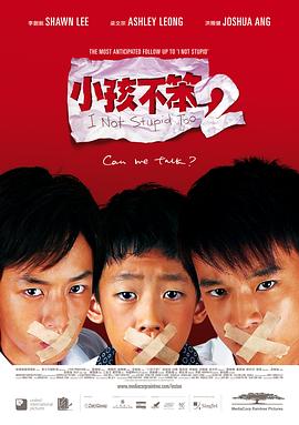 爱情电影网《小孩不笨2》免费在线观看