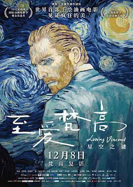 动漫《至爱梵高·星空之谜 Loving Vincent》1080p在线免费观看