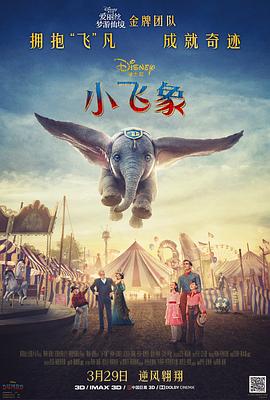 爱情电影网《小飞象 Dumbo》免费在线观看