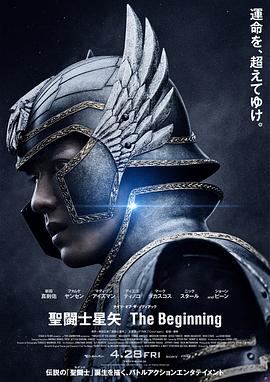 电影《圣斗士星矢 真人版 聖闘士星矢 The Beginning》4k在线免费观看