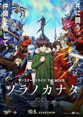 爱情电影网《怪物弹珠 THE MOVIE 空之彼方 モンスターストライク THE MOVIE ソラノカナタ》免费在线观看