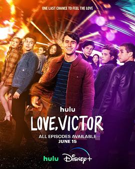 电视剧《爱你，维克托 第三季 Love, Victor Season 3》高清在线免费观看