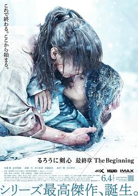 爱情电影网《浪客剑心 最终章 追忆篇 るろうに剣心 最終章 The Beginning》免费在线观看