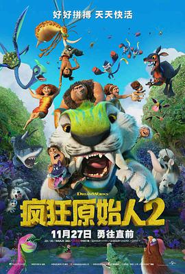 爱情电影网《疯狂原始人2 The Croods: A New Age》免费在线观看