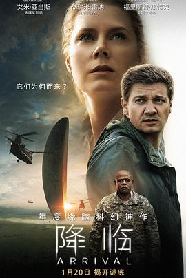 爱情电影网《降临 Arrival》免费在线观看