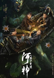 爱情电影网《河神·诡水怪谈》免费在线观看