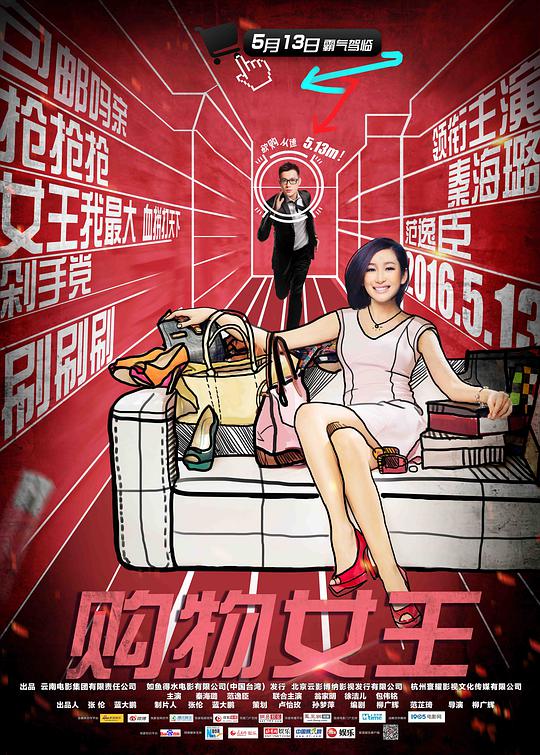 爱情电影网《购物女王》免费在线观看