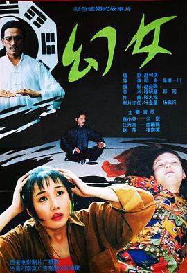 爱情电影网《幻女》免费在线观看