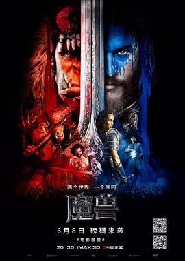 爱情电影网《魔兽 Warcraft》免费在线观看