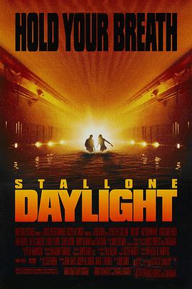 爱情电影网《十万火急 Daylight》免费在线观看