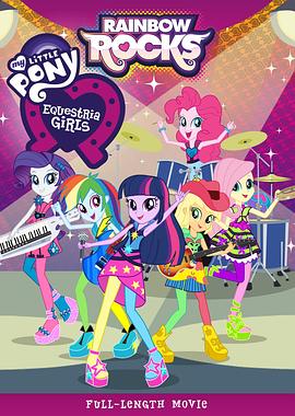 爱情电影网《彩虹小马：小马国女孩之彩虹摇滚 My Little Pony: Equestria Girls - Rainbow Rocks》免费在线观看